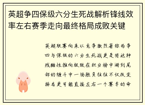 英超争四保级六分生死战解析锋线效率左右赛季走向最终格局成败关键