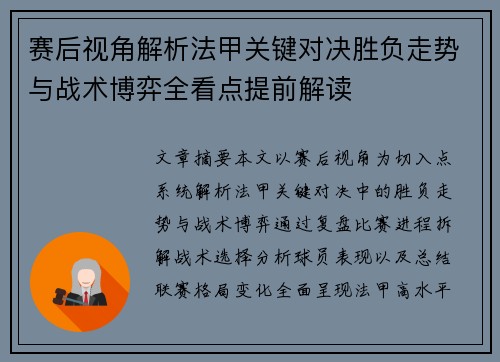 赛后视角解析法甲关键对决胜负走势与战术博弈全看点提前解读